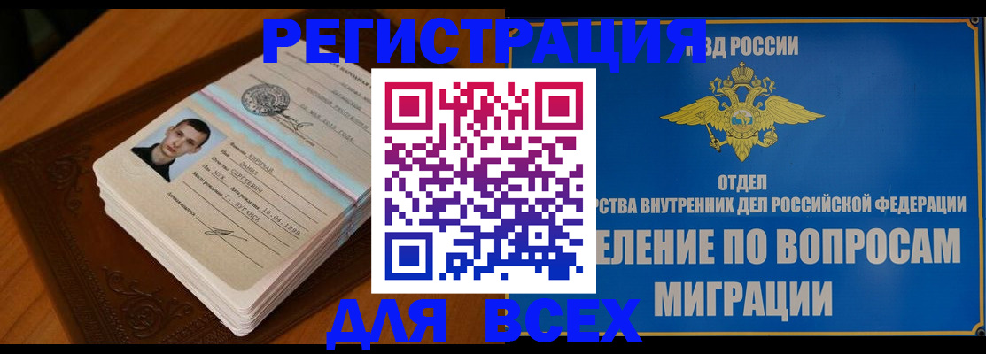 прописка для работы в Тырныаузе
